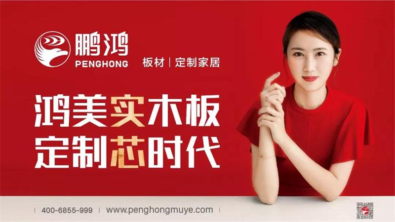 鵬鴻鴻美實木板材