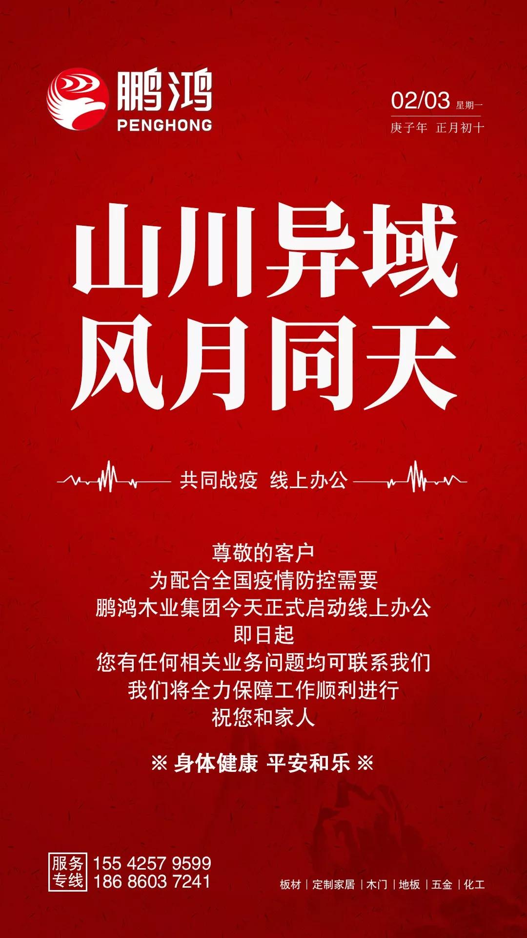 隔疫，不隔愛！“鵬鴻在線”一對一服務(wù)暖心開啟